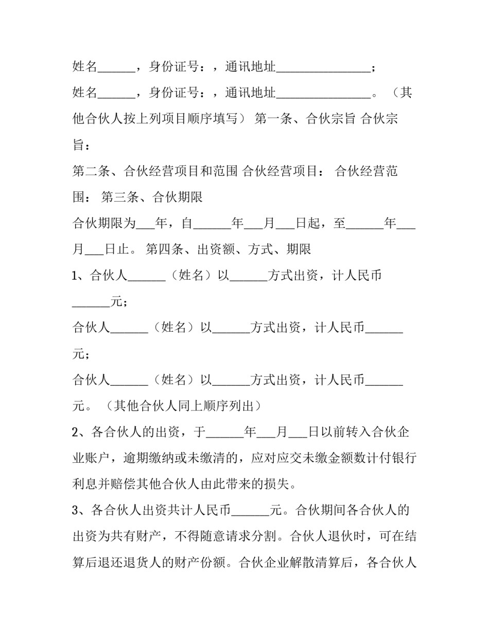 合伙人买出租车协议书 二人合伙租车经营协议书(7篇)_第3页