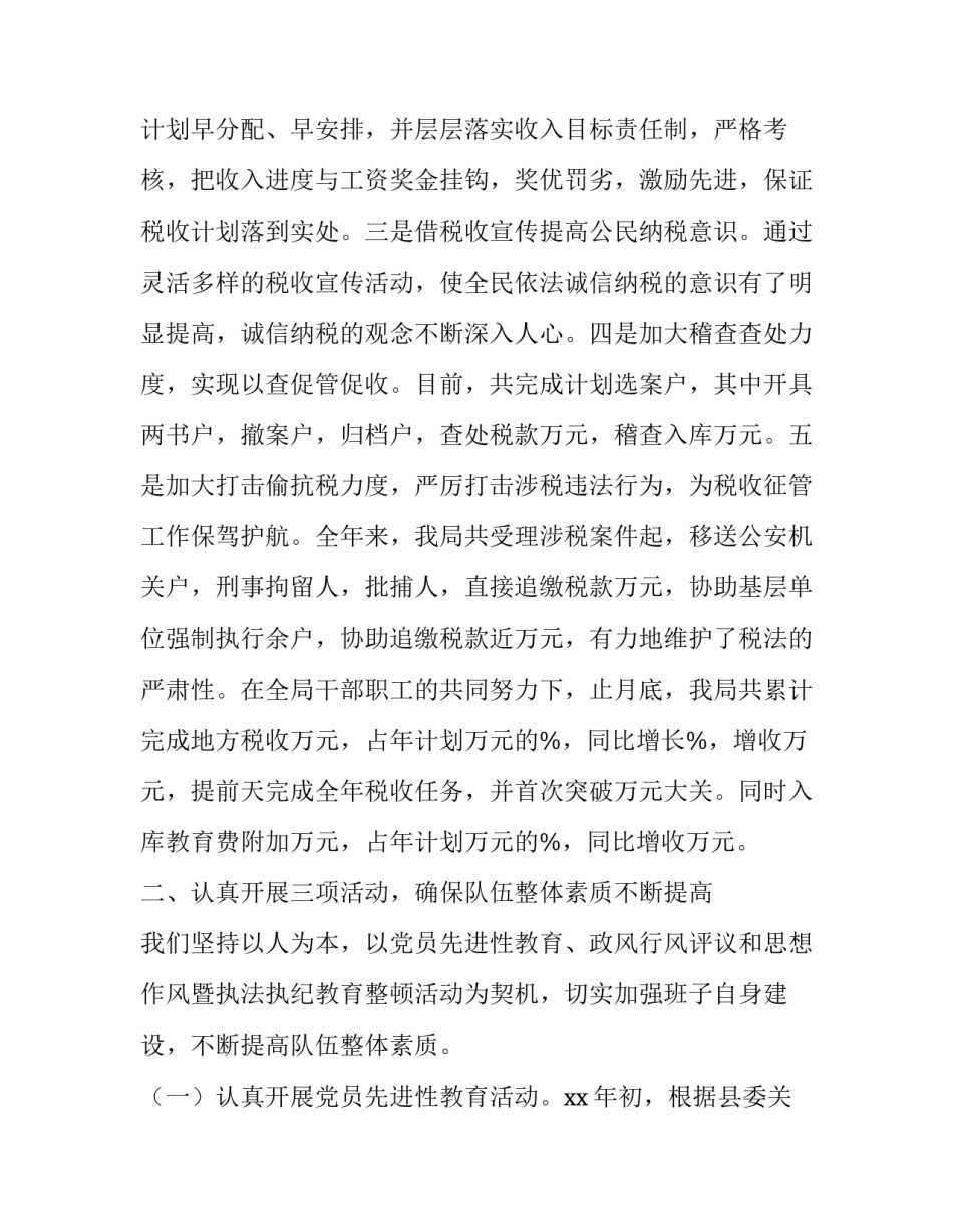 个人税贷申请书 个人所得税申请贷款如何填写(四篇)_第2页