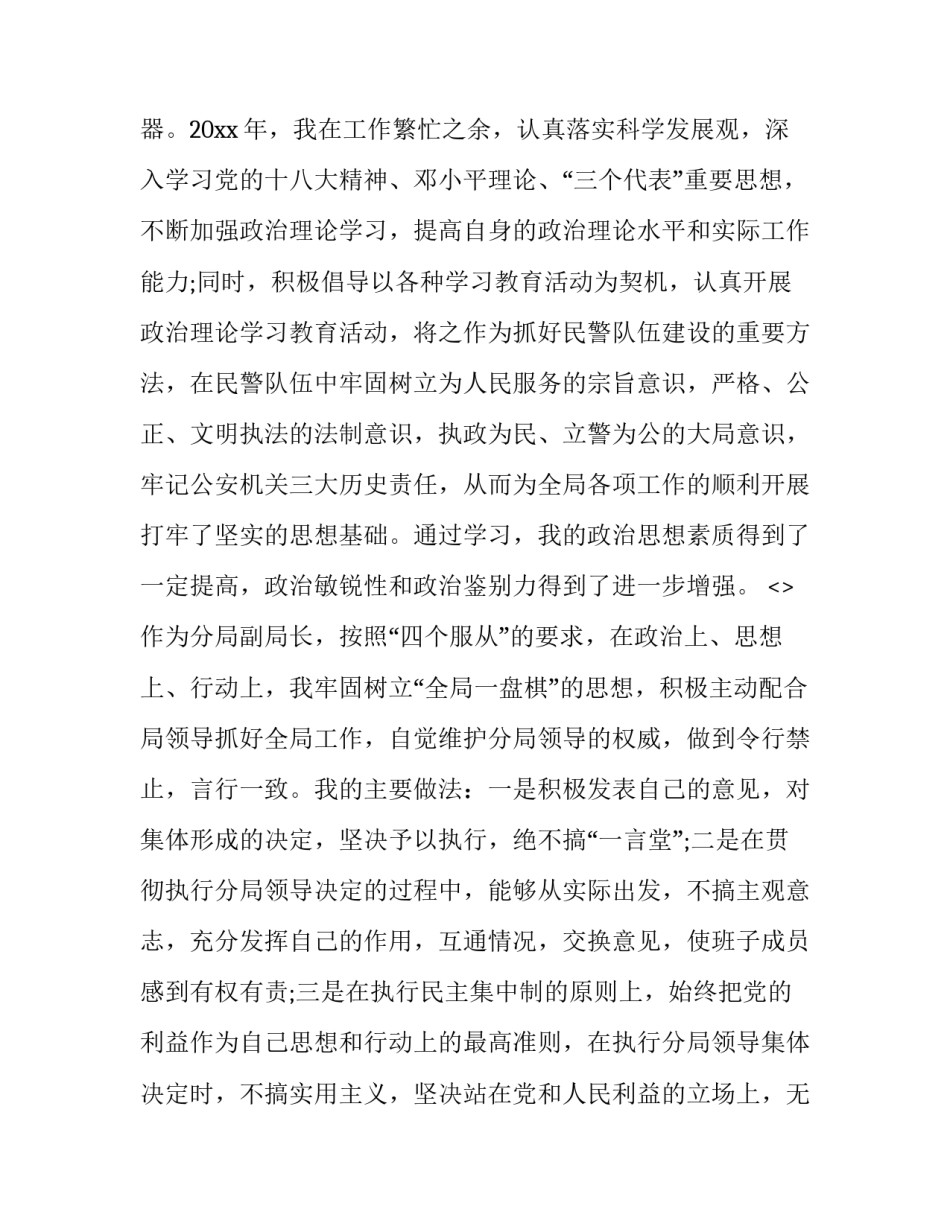 公安局长讲话心得体会实用 对公安局长讲话的心得体会(5篇)_第2页