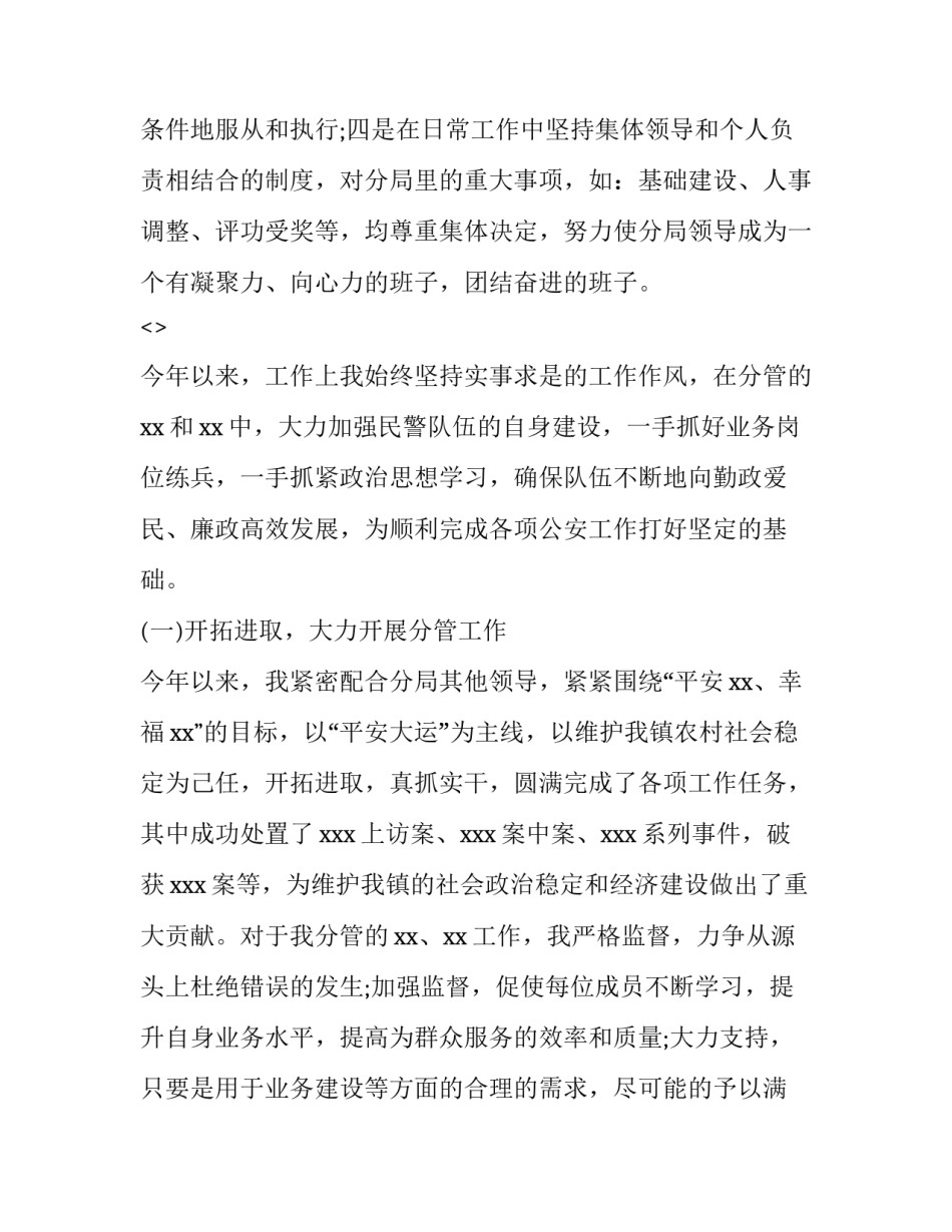 公安局长讲话心得体会实用 对公安局长讲话的心得体会(5篇)_第3页