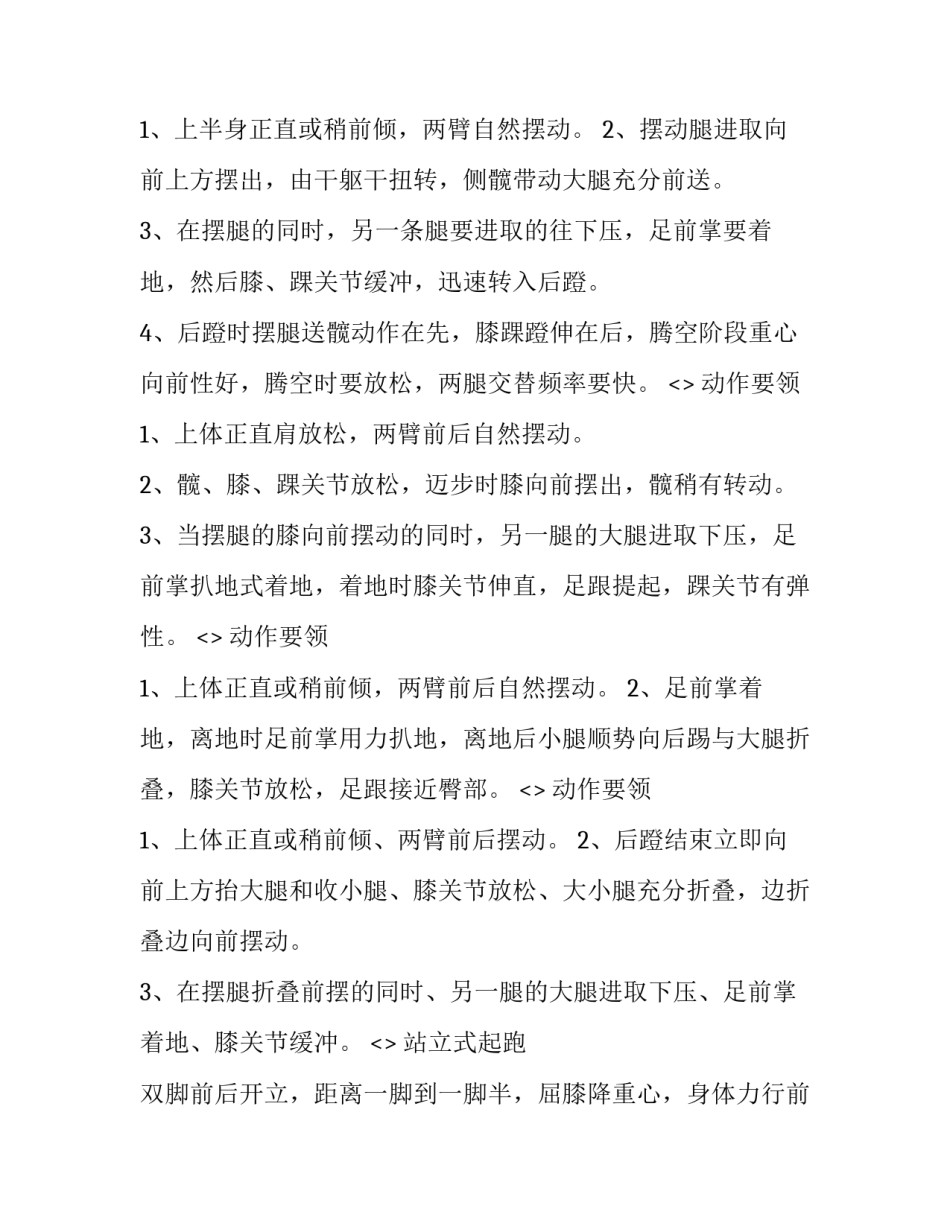 短跑听课心得体会实用 短跑的感悟(6篇)_第3页