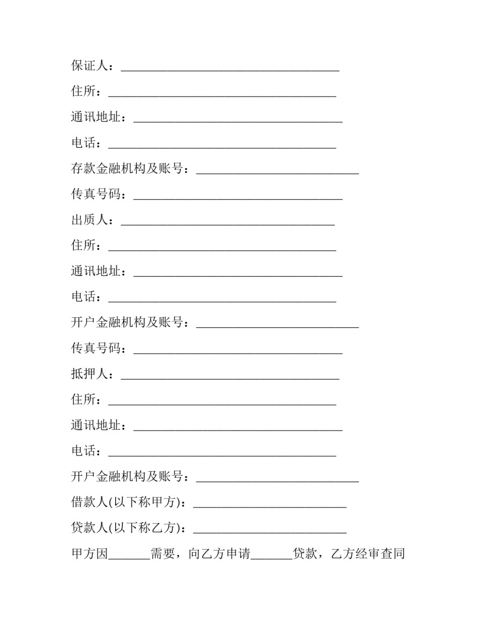 消费理性》心得体会实用 关于理性消费的认识(二篇)_第2页
