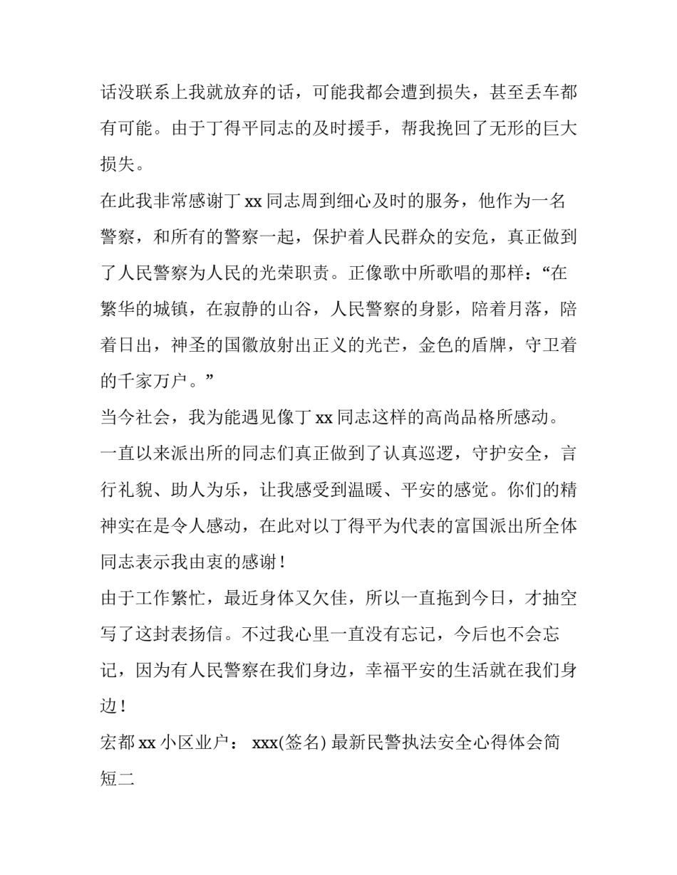 民警执法安全心得体会简短 民警执法安全心得体会简短版(5篇)_第2页