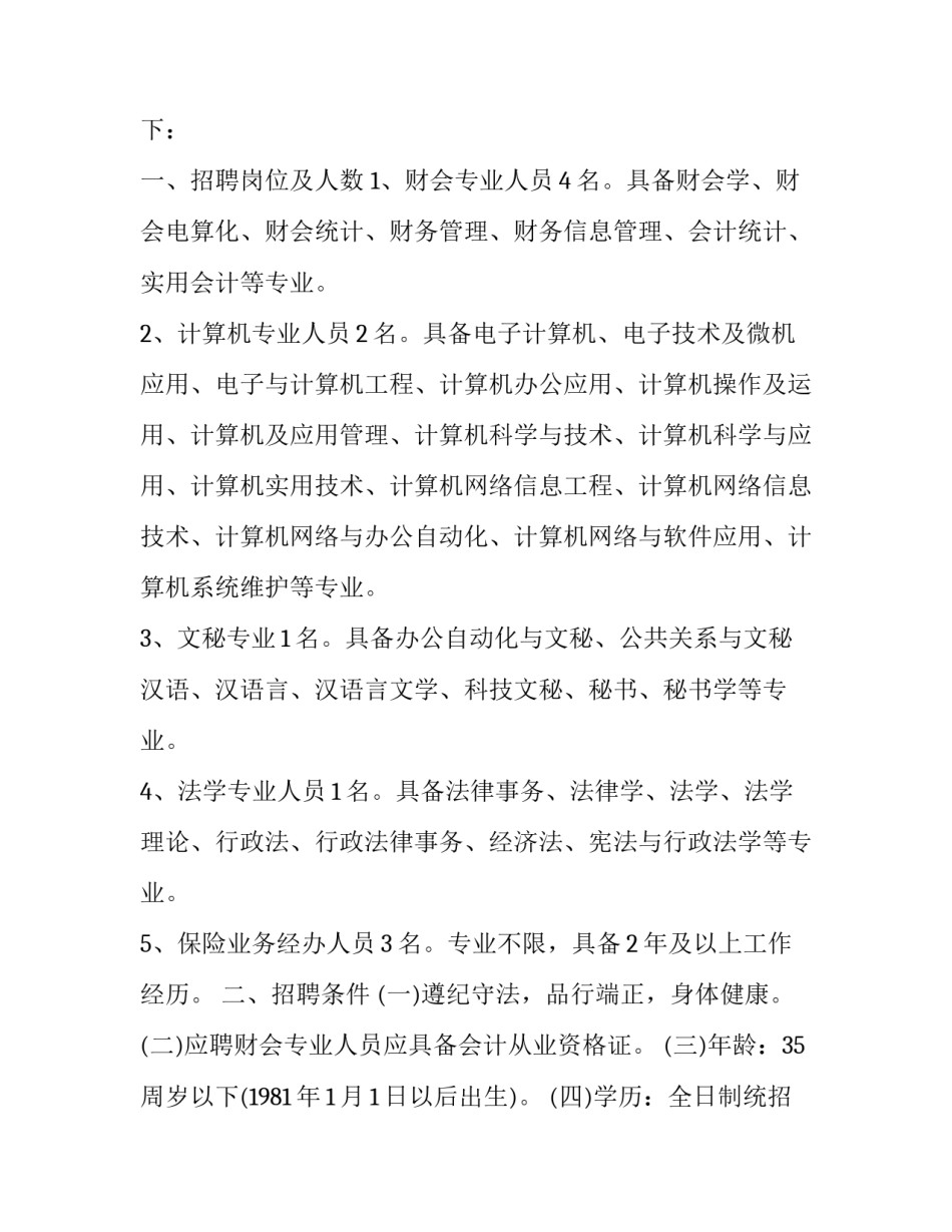 事业观心得体会总结 事业心责任心进取心心得体会(六篇)_第3页