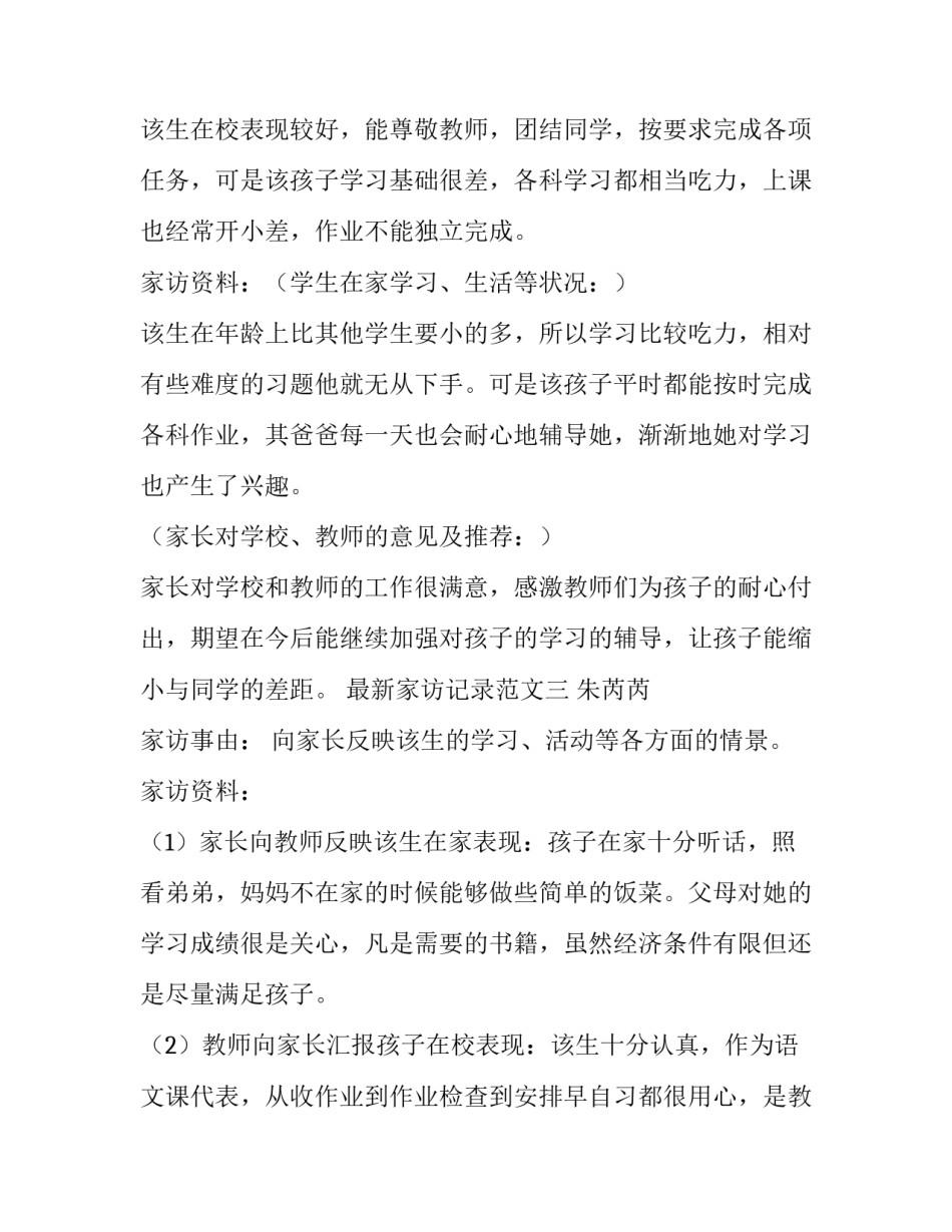 家访记录范文 司机家访记录范文(5篇)_第2页