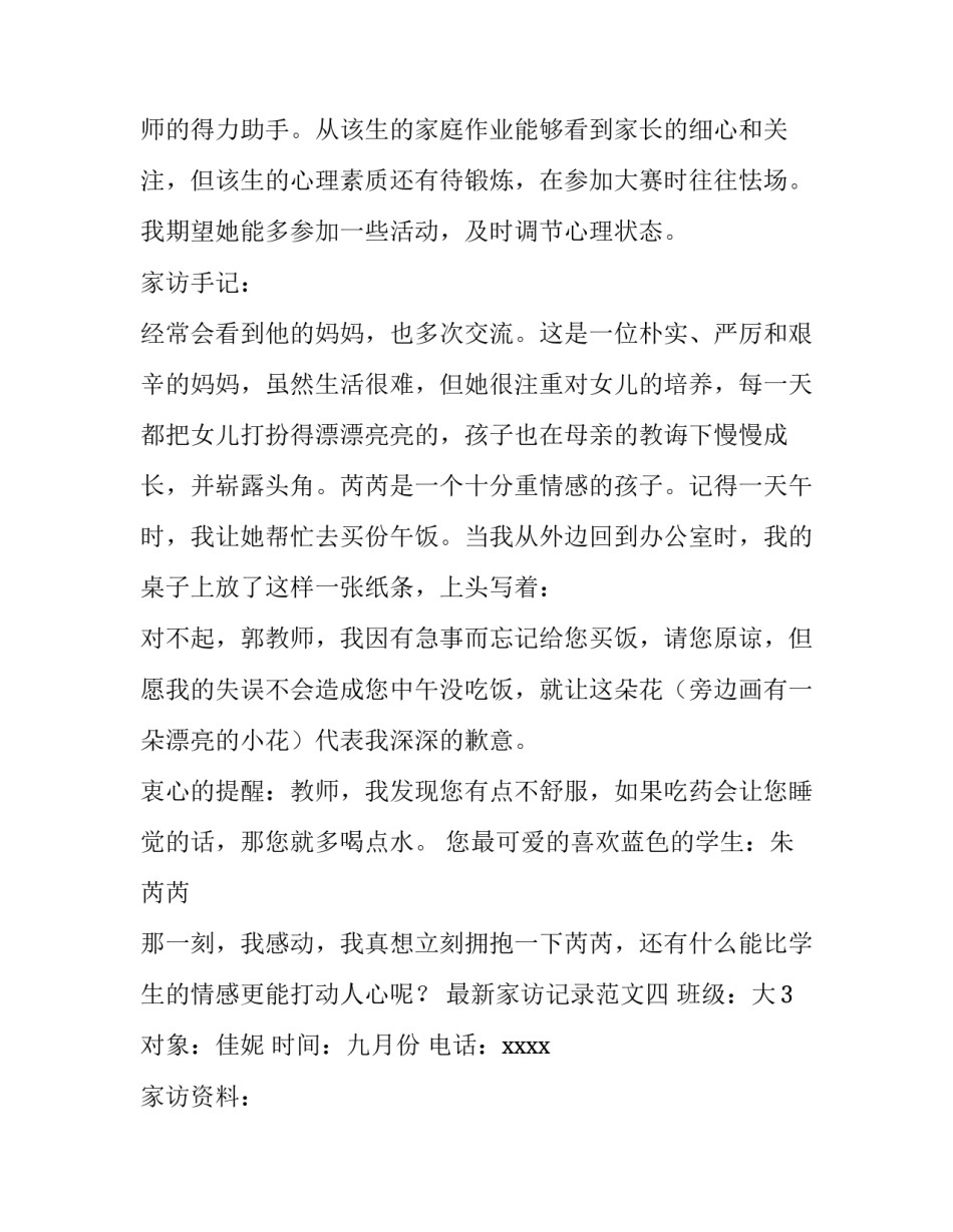 家访记录范文 司机家访记录范文(5篇)_第3页