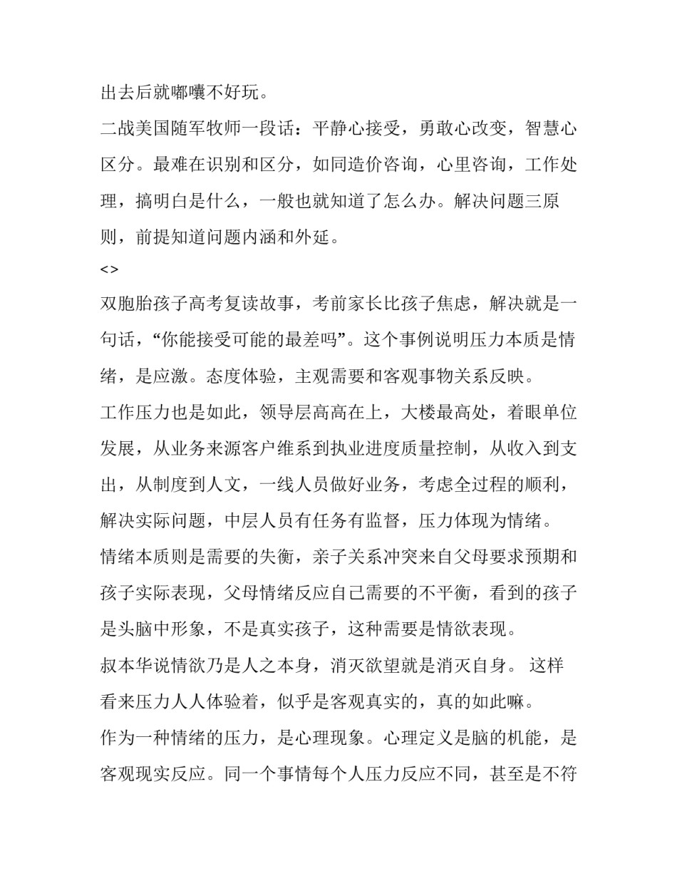 心理辅导课后心得体会 心理辅导课后感想(三篇)_第2页