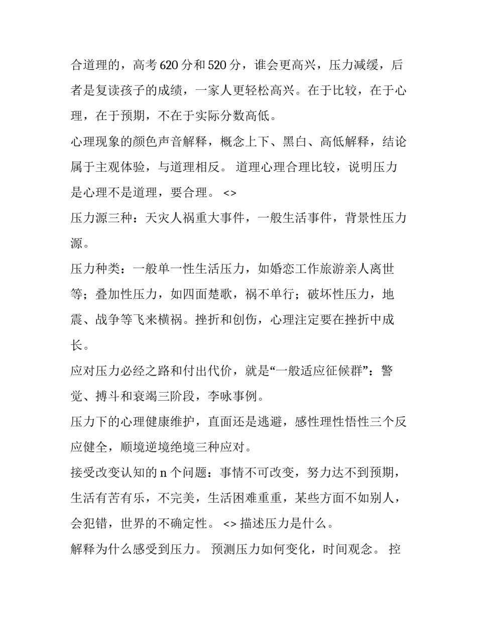 心理辅导课后心得体会 心理辅导课后感想(三篇)_第3页