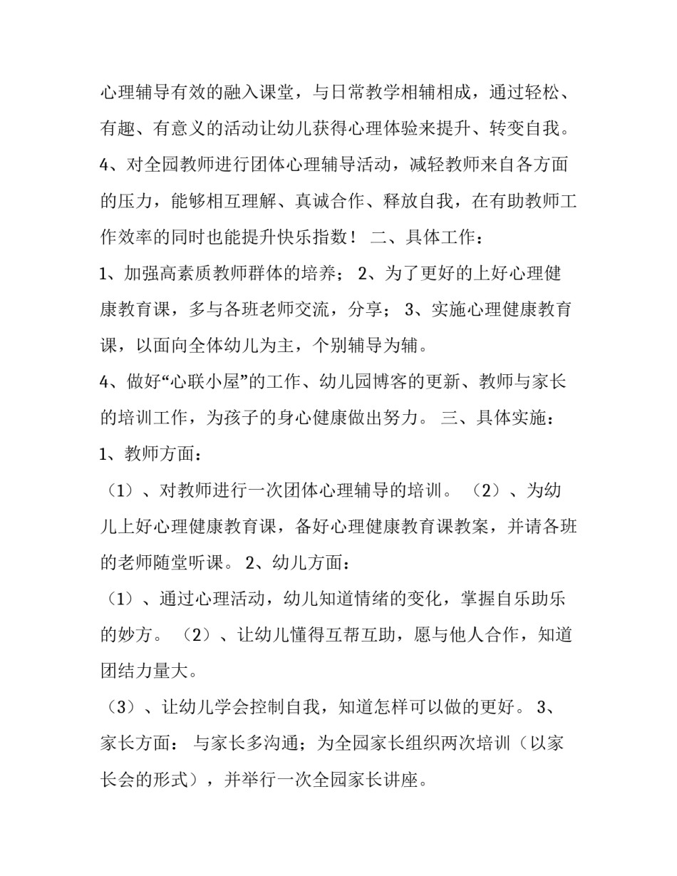 心理健康教师的心得体会 教师心理健康和心理保健心得体会(7篇)_第2页