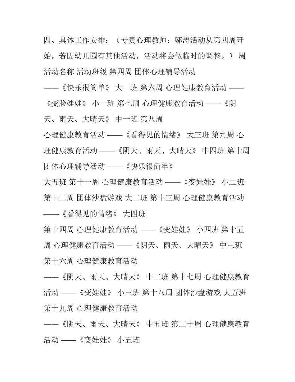 心理健康教师的心得体会 教师心理健康和心理保健心得体会(7篇)_第3页