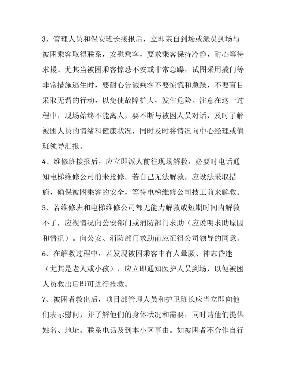 小区电梯用电申请书 加装电梯用电表申请书(三篇)_第3页