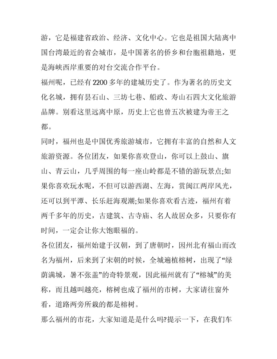 观赏风景心得体会和方法 风景欣赏体会(八篇)_第2页