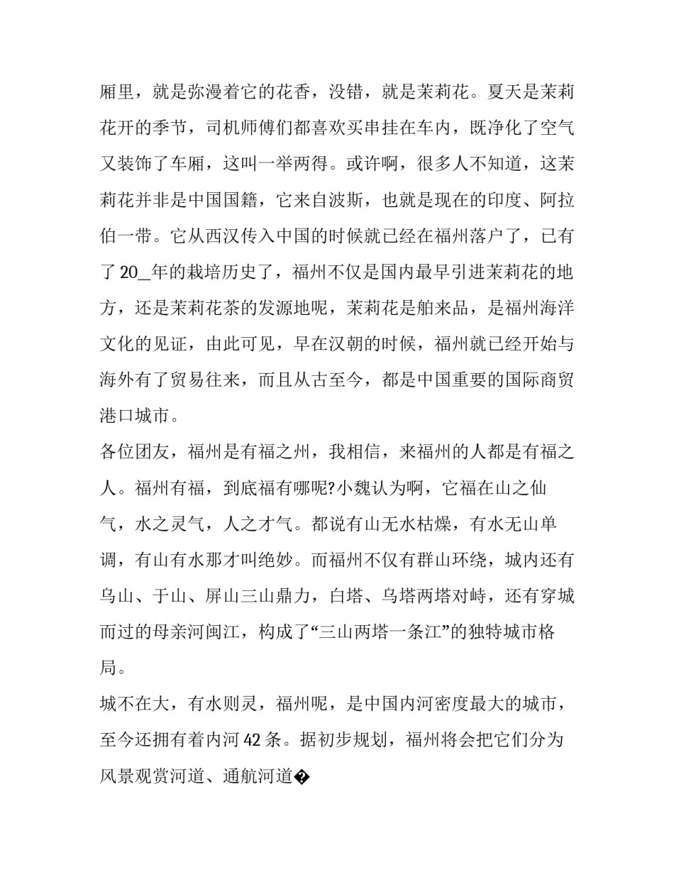 观赏风景心得体会和方法 风景欣赏体会(八篇)_第3页