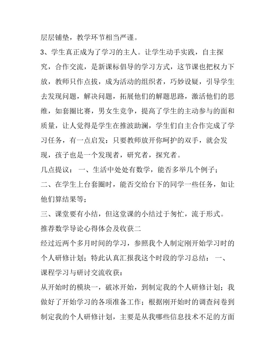 数学导论心得体会及收获 数学与应用数学专业导论收获(6篇)_第2页