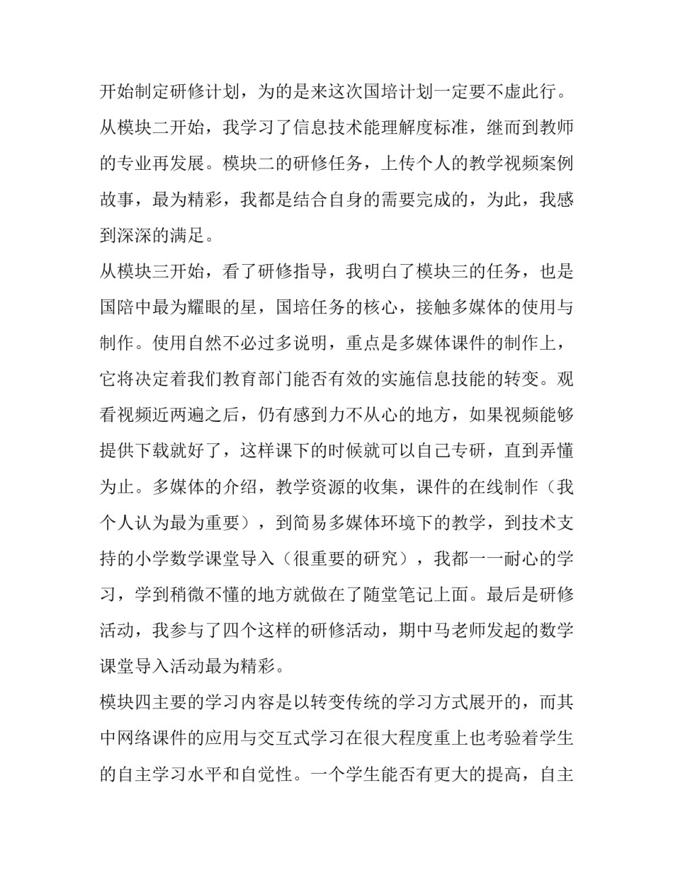 数学导论心得体会及收获 数学与应用数学专业导论收获(6篇)_第3页