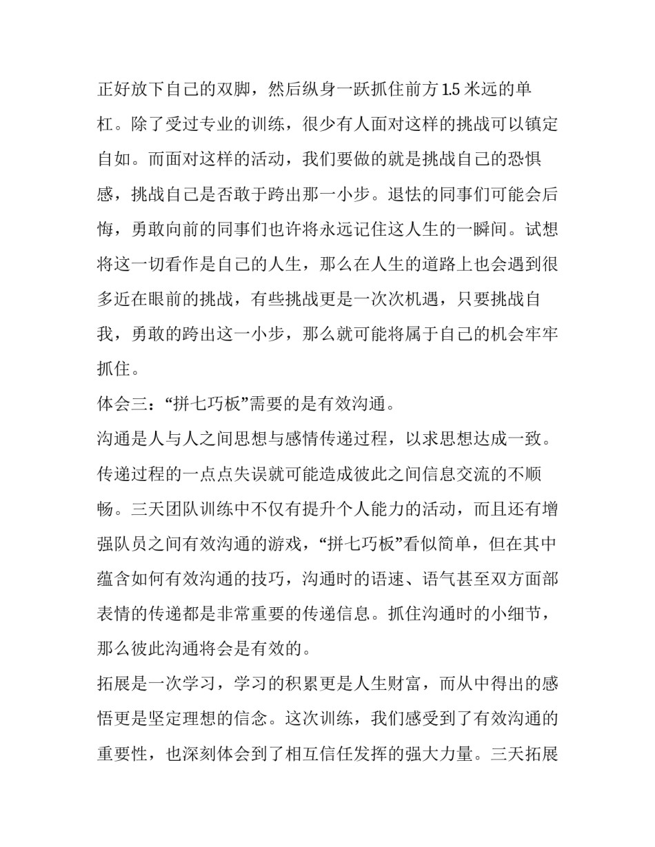 心得体会敬畏职责范本 敬畏生命敬畏职责敬畏规章心得体会3000字(四篇)_第2页