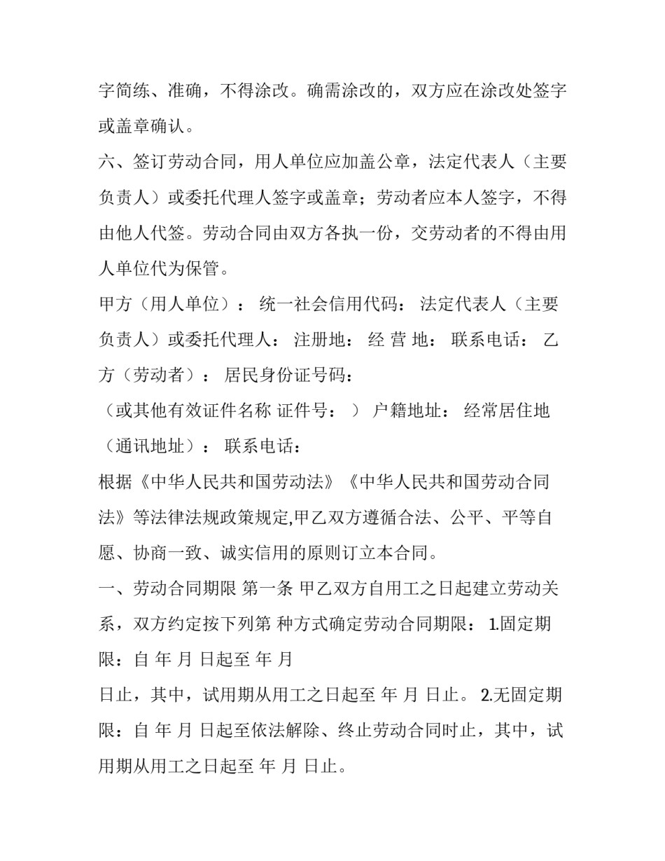 离岗创业人员返岗申请书 离岗创业人员返岗申请书怎么写(四篇)_第2页