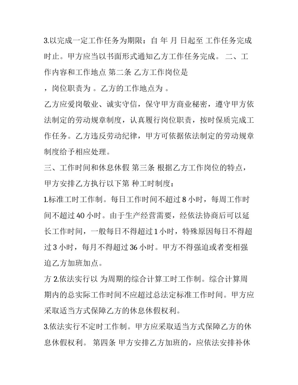 离岗创业人员返岗申请书 离岗创业人员返岗申请书怎么写(四篇)_第3页