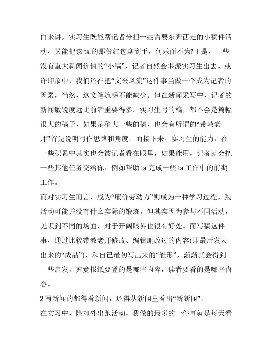 心得体会手写封皮范本 写心得体会封皮怎么写(六篇)_第2页