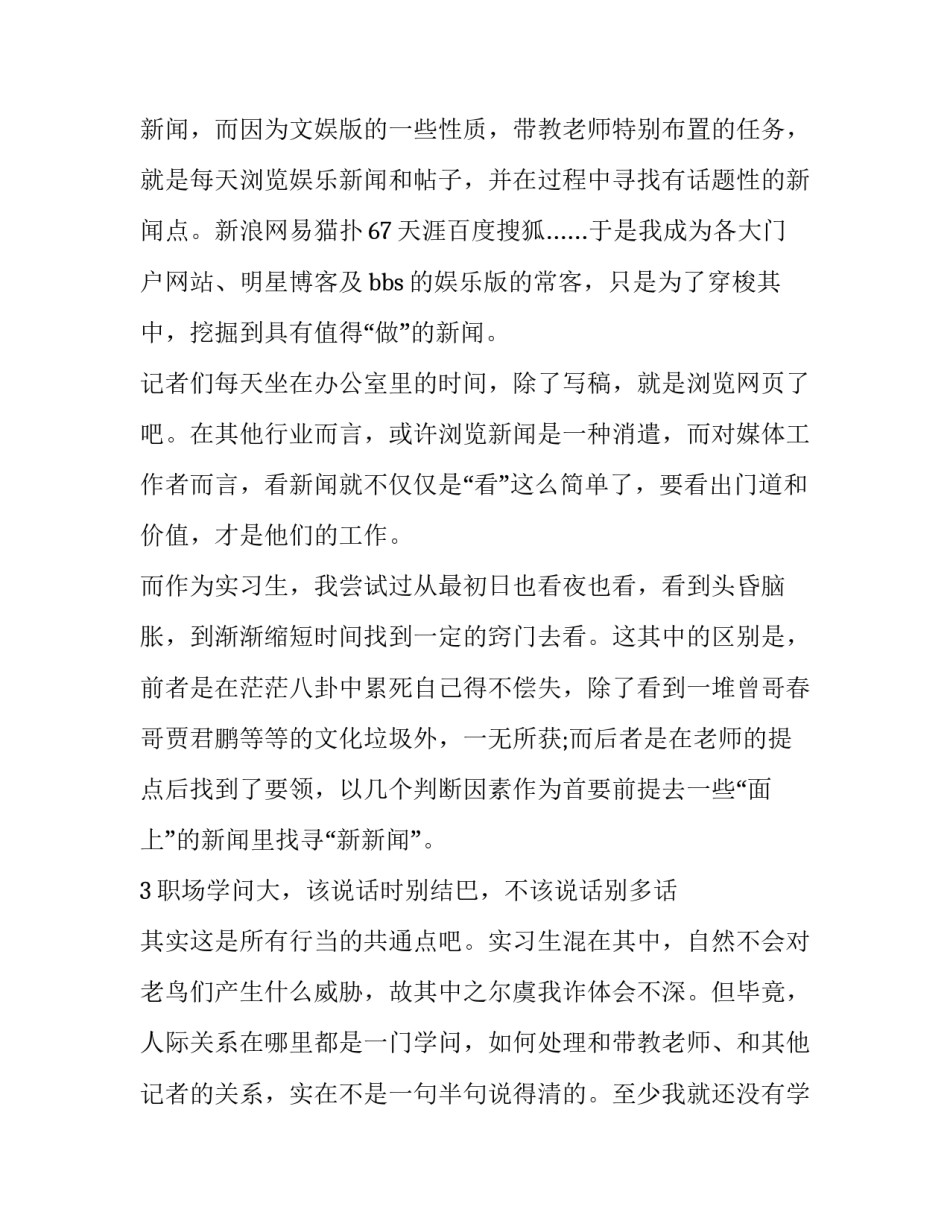 心得体会手写封皮范本 写心得体会封皮怎么写(六篇)_第3页