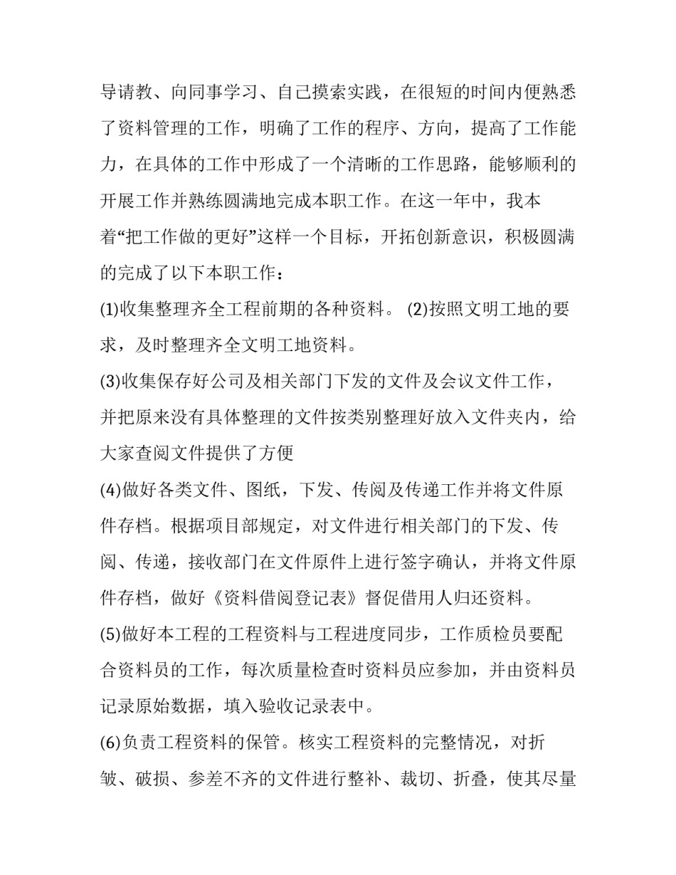 资料晾晒比拼心得体会及收获 晒衣服的收获和感受(6篇)_第3页