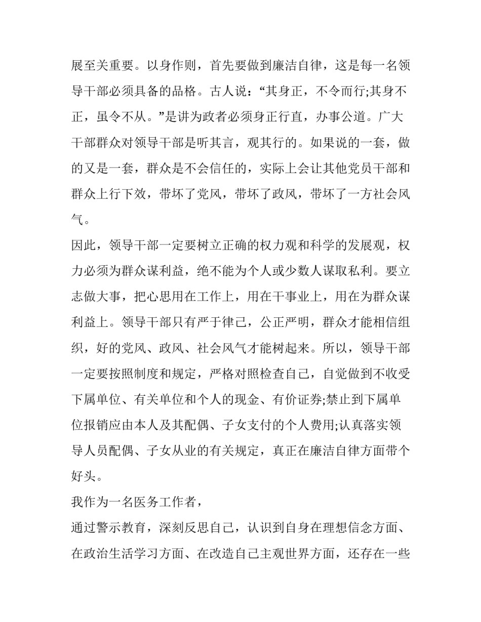 反腐风暴心得体会报告 反贪风暴心得体会(六篇)_第2页