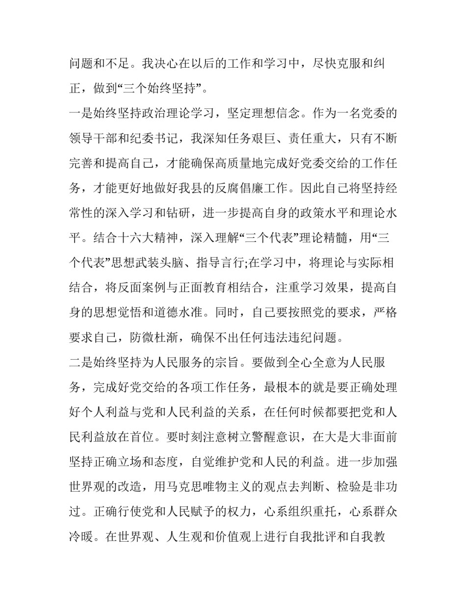反腐风暴心得体会报告 反贪风暴心得体会(六篇)_第3页