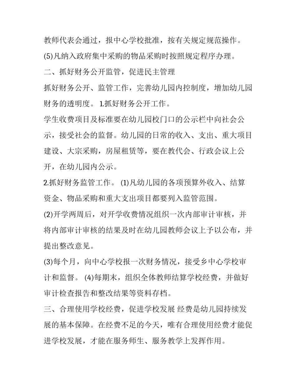 幼儿园不能体罚心得体会范文 不变相体罚幼儿心得(二篇)_第2页