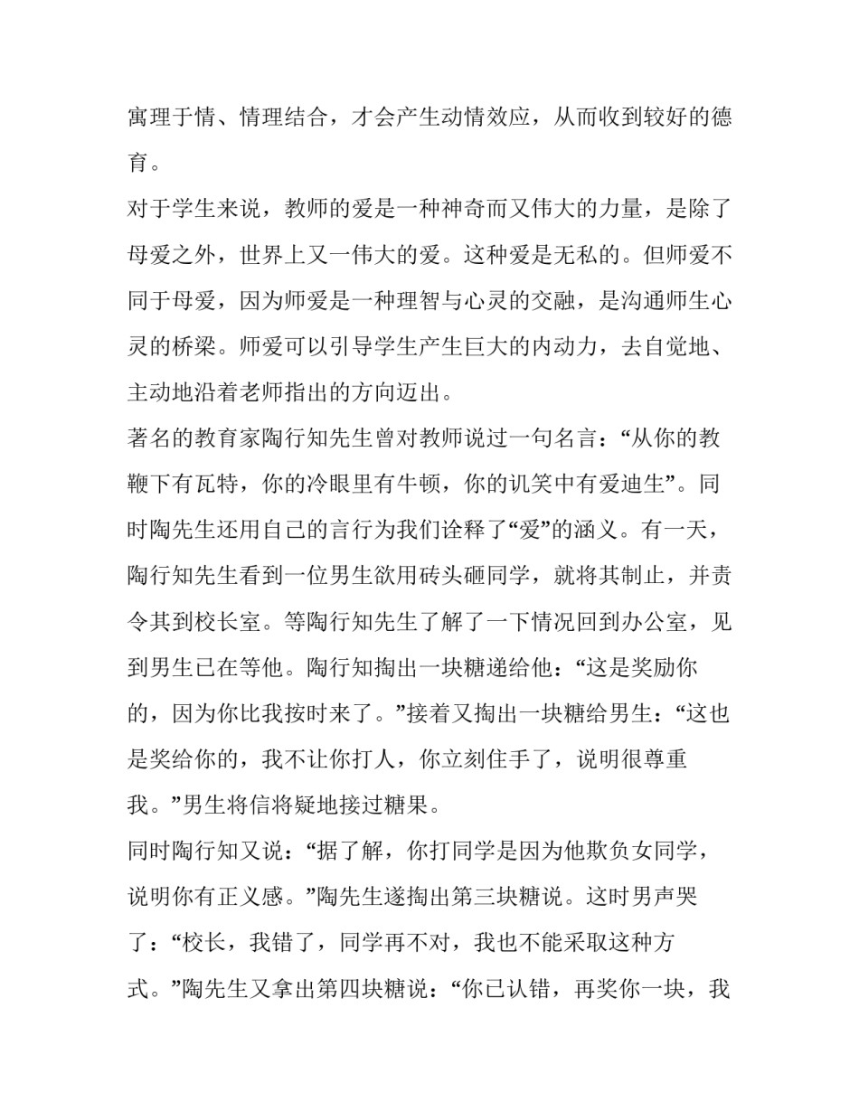 师德以案释法教育心得体会精选 中华人民共和国教育法师德师风心得体会(8篇)_第2页