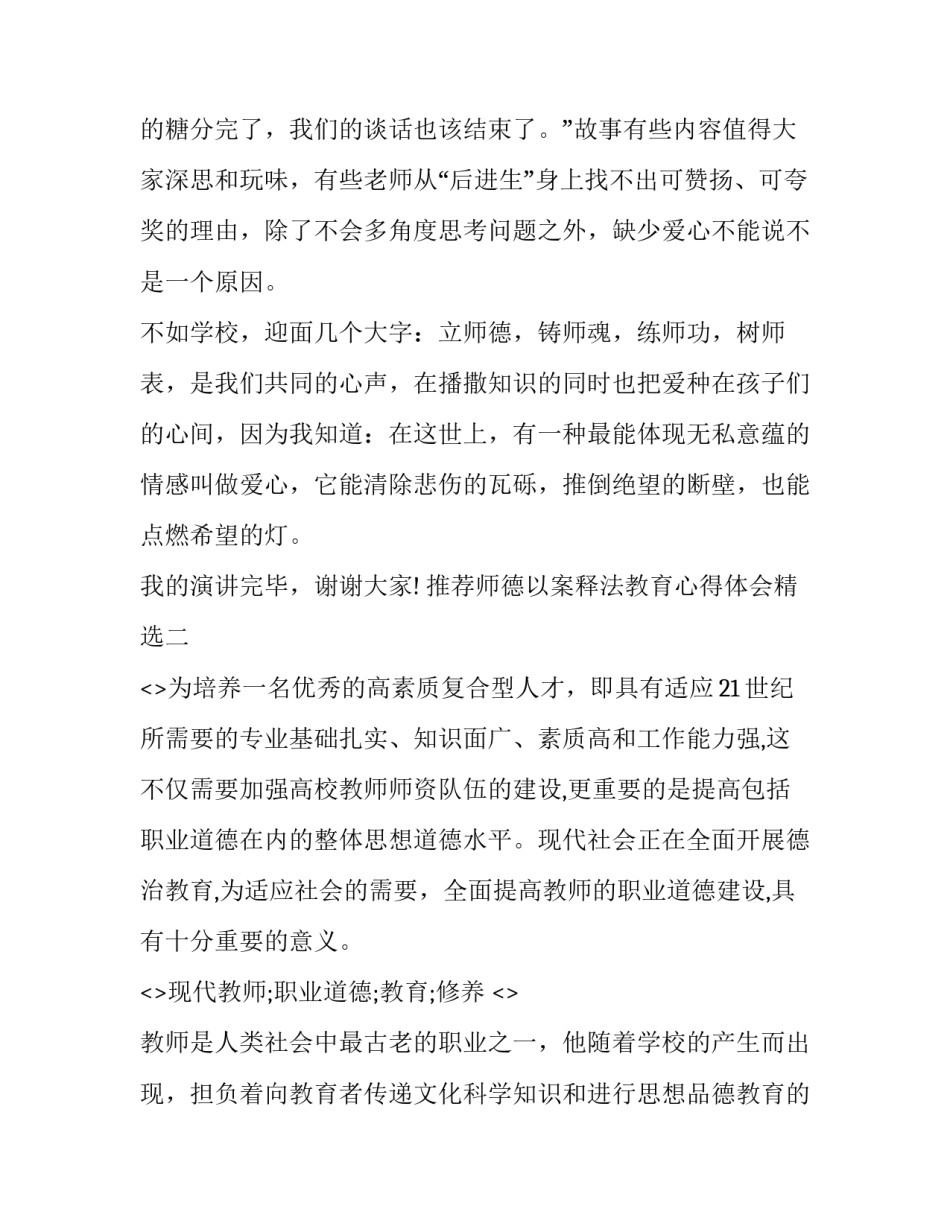 师德以案释法教育心得体会精选 中华人民共和国教育法师德师风心得体会(8篇)_第3页