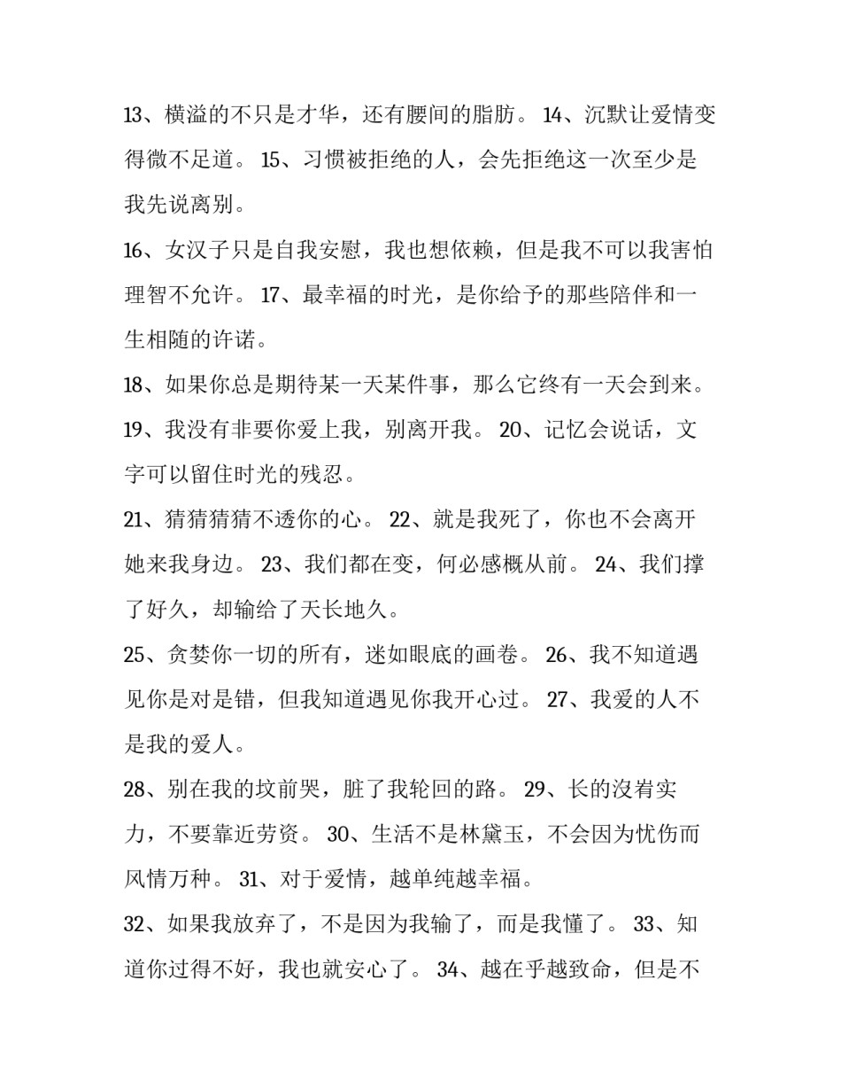 风情不摇晃心得体会实用 风情不摇晃经典语句(6篇)_第2页