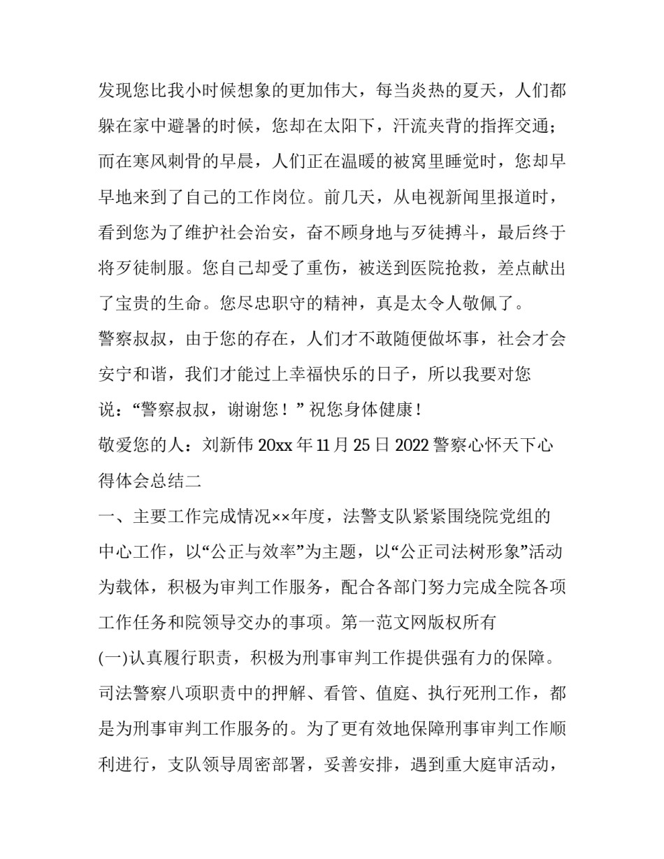 警察心怀天下心得体会总结 警察心怀天下心得体会总结报告(4篇)_第2页