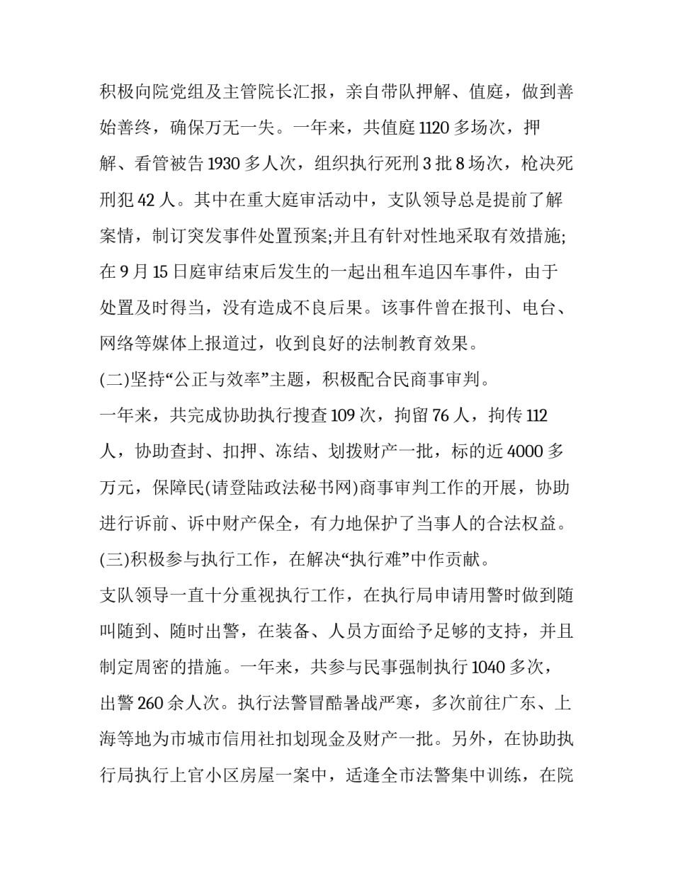 警察心怀天下心得体会总结 警察心怀天下心得体会总结报告(4篇)_第3页