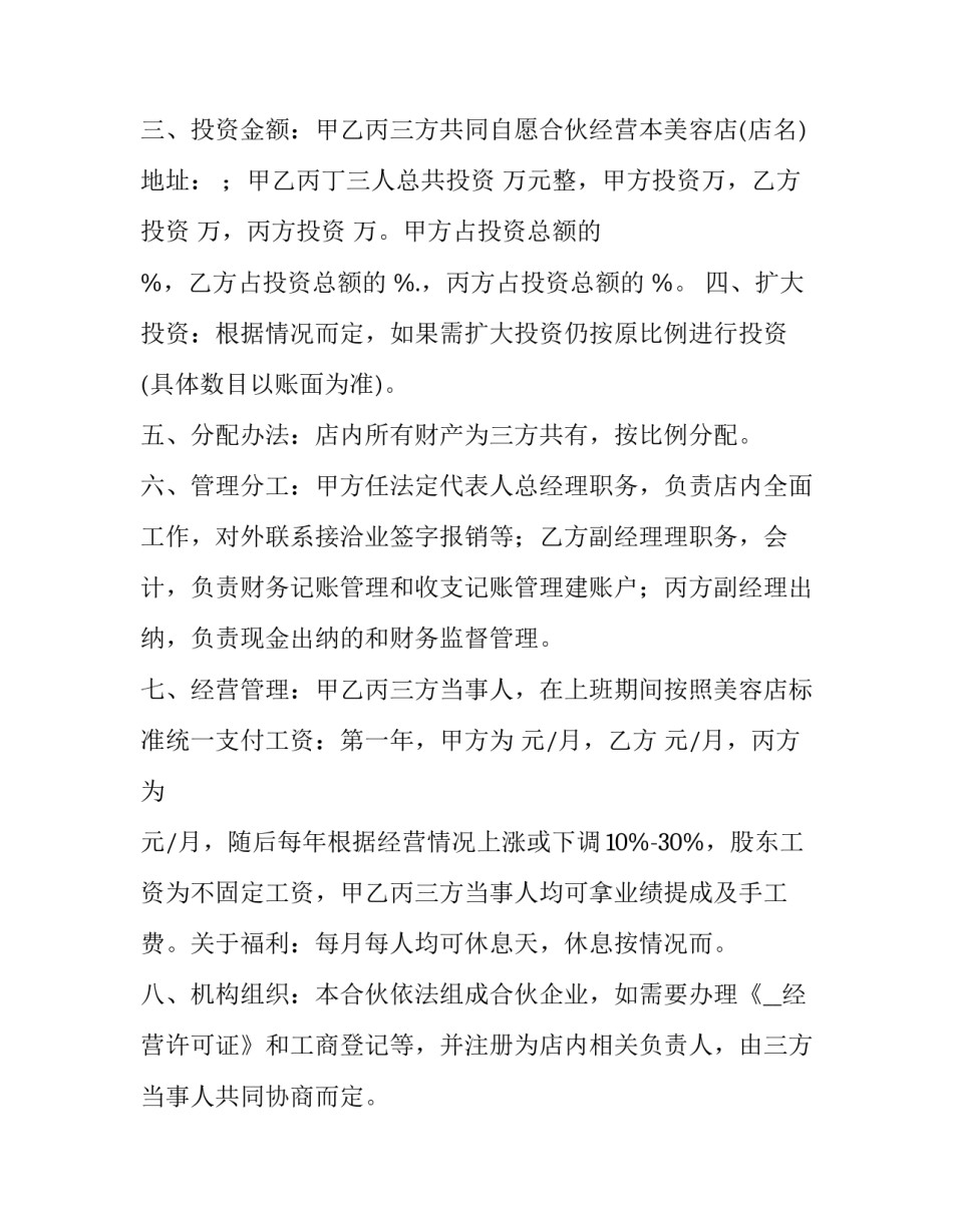 投资配置心得体会范文 投资及投资政策的心得体会(7篇)_第2页
