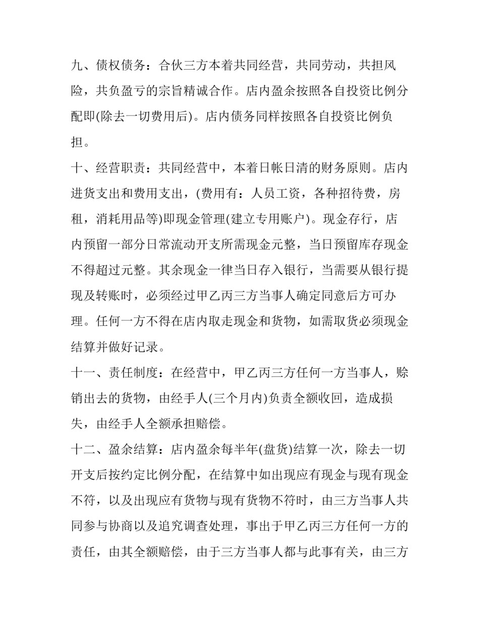 投资配置心得体会范文 投资及投资政策的心得体会(7篇)_第3页