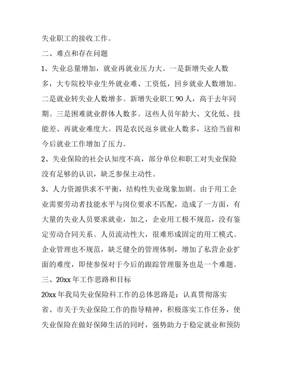 失业保险心得体会总结 失业保险培训心得体会(六篇)_第2页