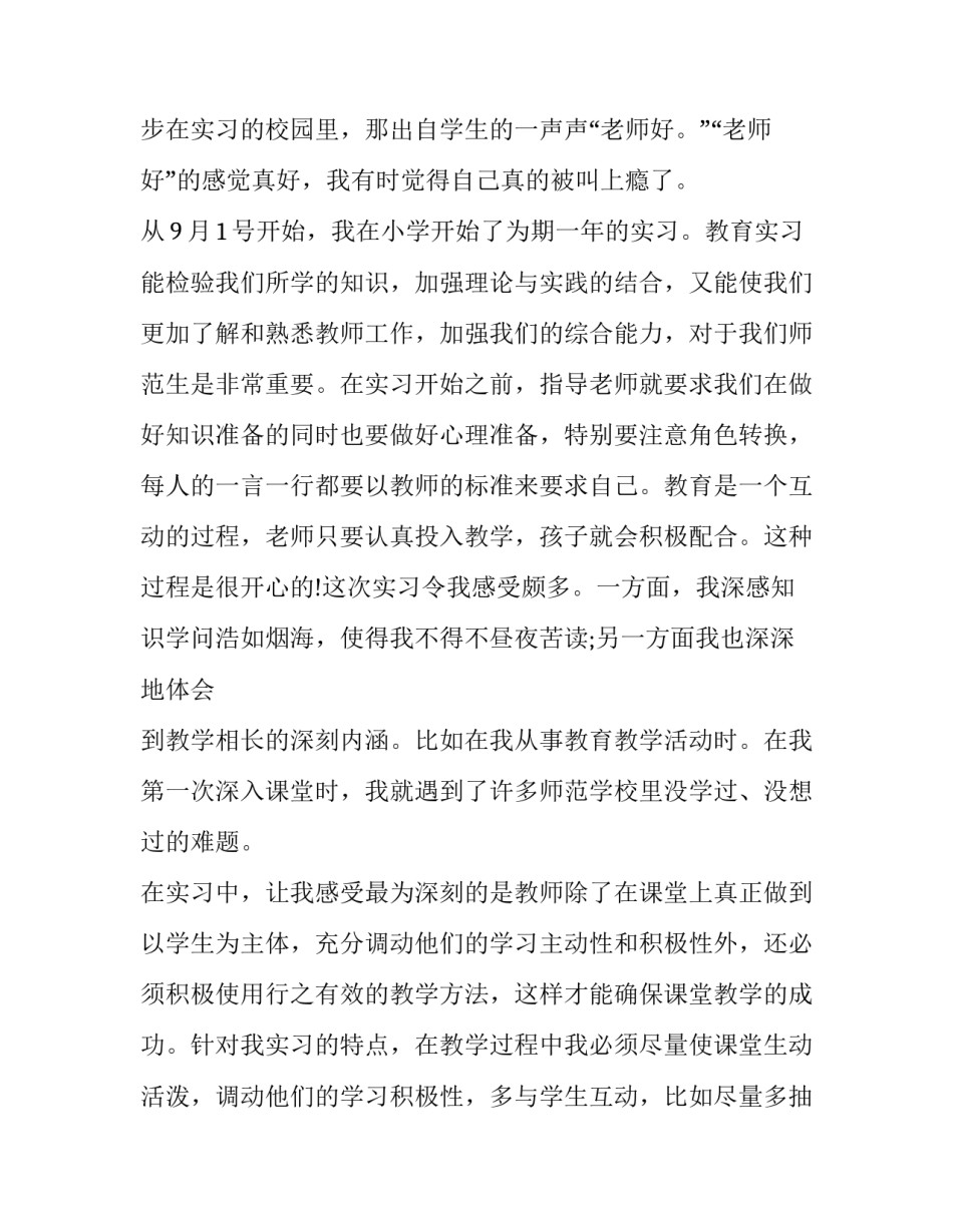 师范生勤工俭学心得体会总结 学生勤工俭学工作心得(九篇)_第2页