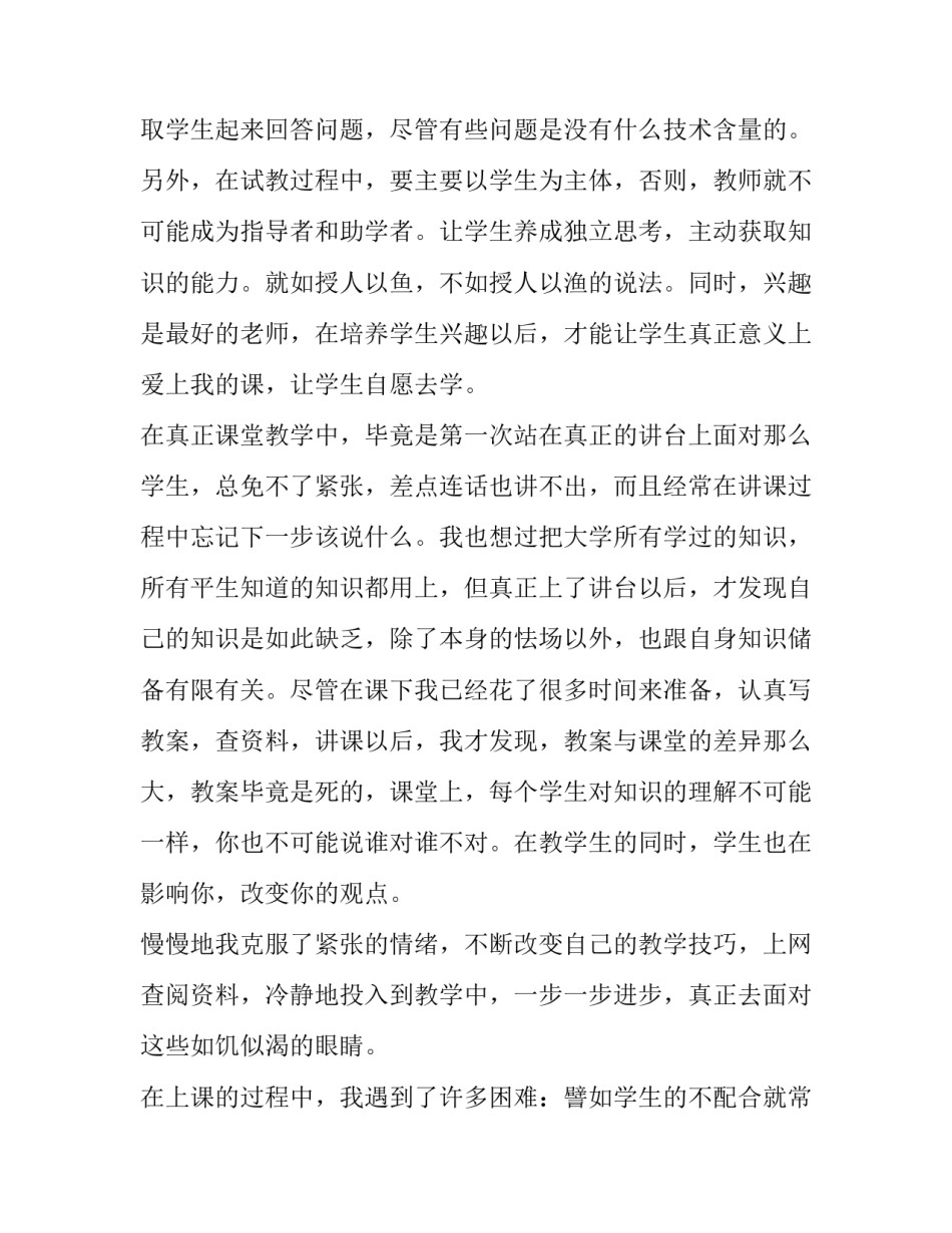 师范生勤工俭学心得体会总结 学生勤工俭学工作心得(九篇)_第3页