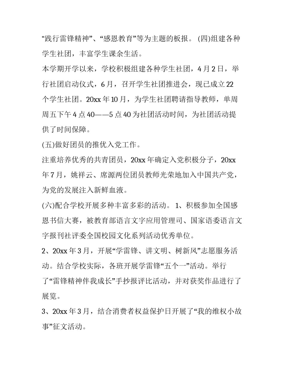 加入游戏公会公告范文汇总 游戏帮会公告模板(6篇)_第3页