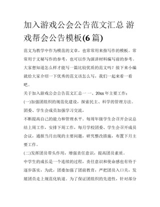 加入游戏公会公告范文汇总 游戏帮会公告模板(6篇)