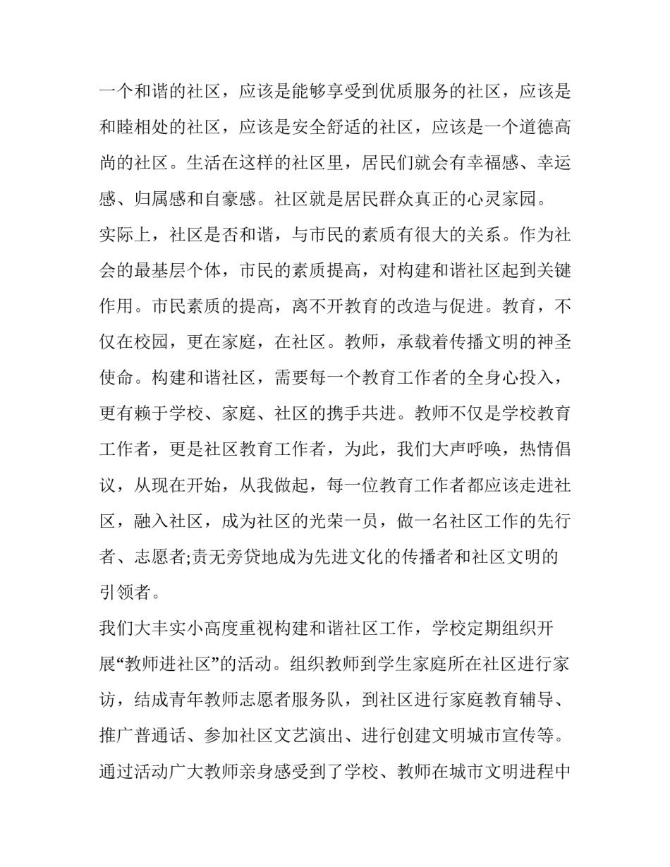 家园关系讲座心得体会中班简短 家园合作讲座心得体会(六篇)_第2页
