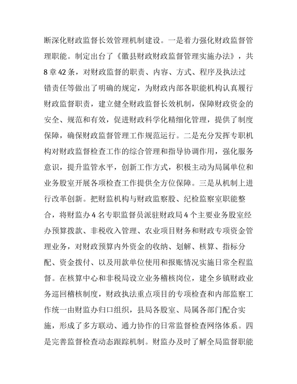 国家监督检查通报心得体会精选 监督检查通报怎么写(二篇)_第2页