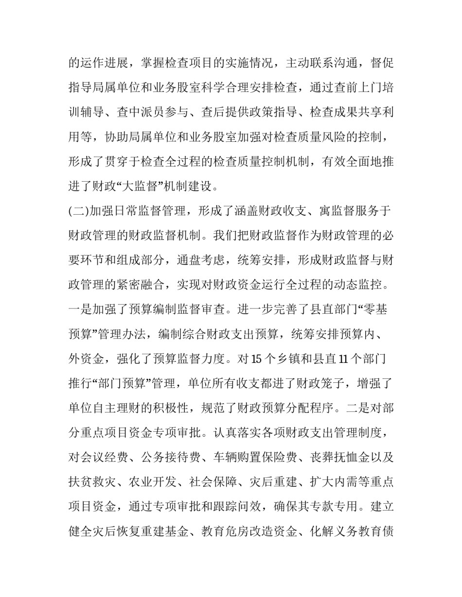 国家监督检查通报心得体会精选 监督检查通报怎么写(二篇)_第3页