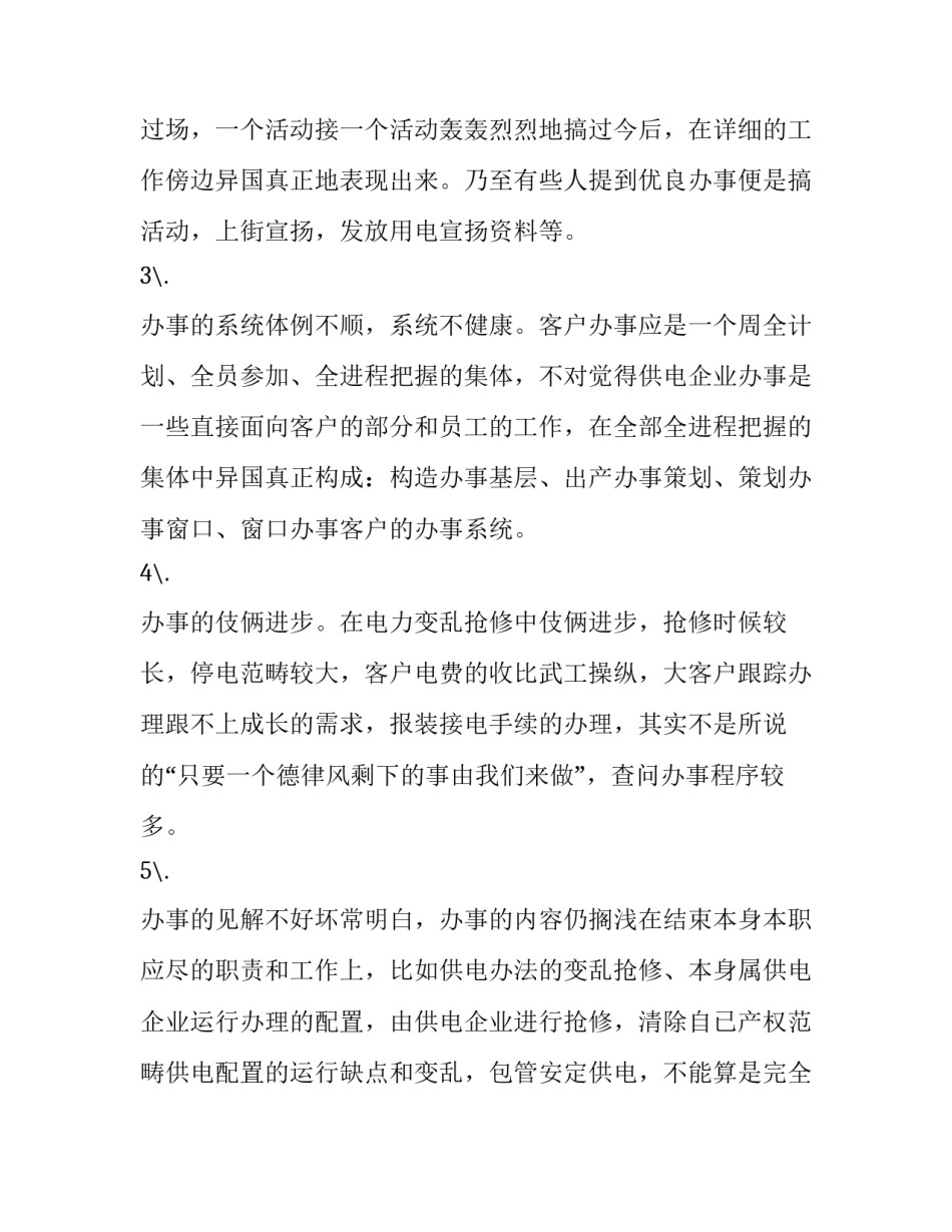 电力作业违章反思心得体会及收获 电工违章作业心得体会(七篇)_第2页