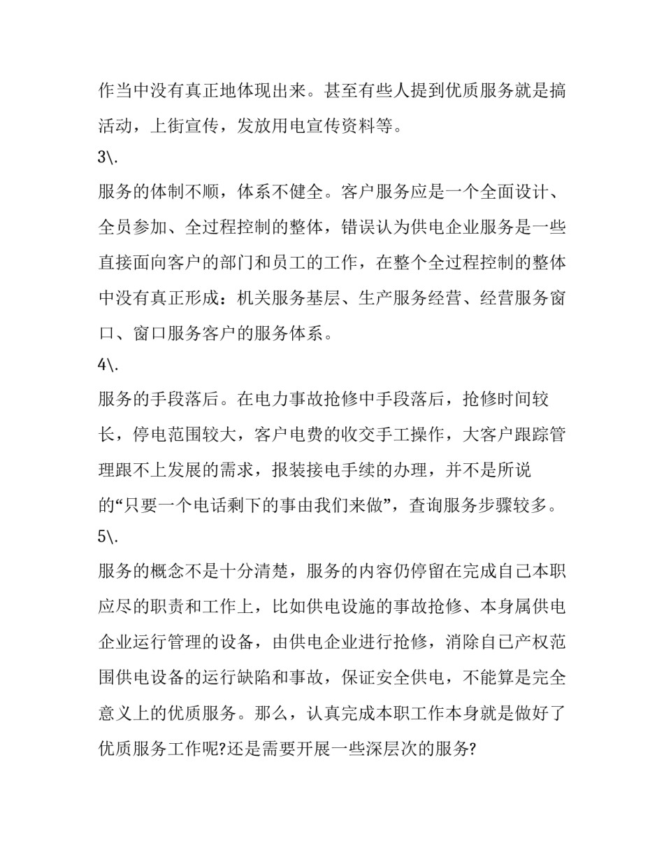 电力台区经理心得体会报告 供电所台区经理个人工作总结(七篇)_第2页