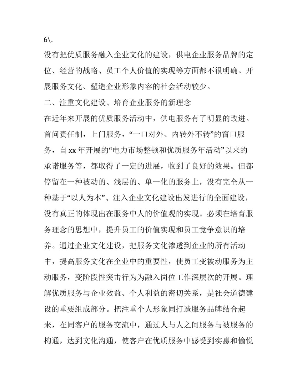 电力台区经理心得体会报告 供电所台区经理个人工作总结(七篇)_第3页