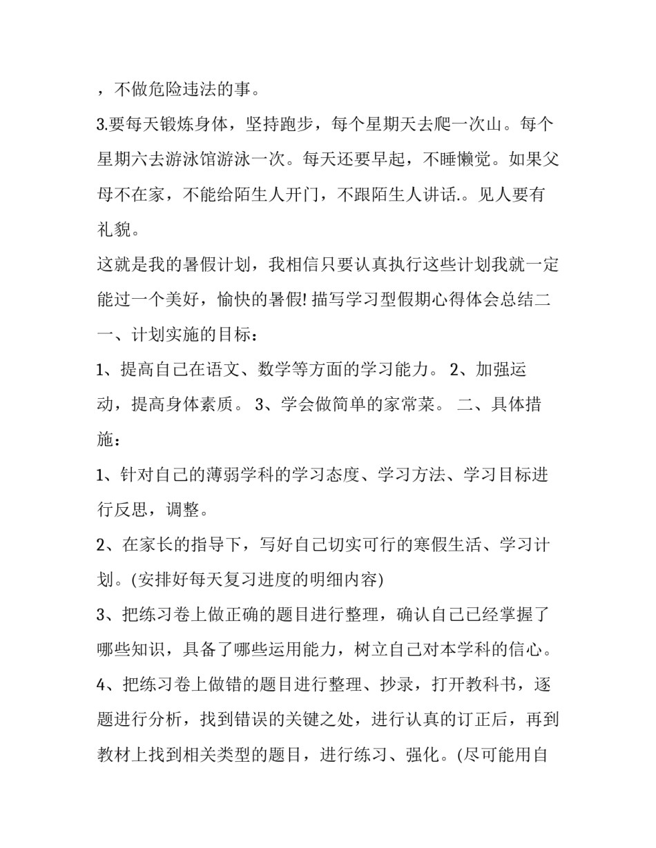 学习型假期心得体会总结 假期自学心得体会(2篇)_第2页