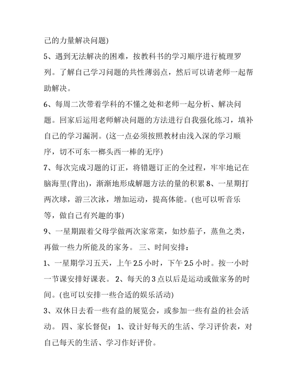 学习型假期心得体会总结 假期自学心得体会(2篇)_第3页