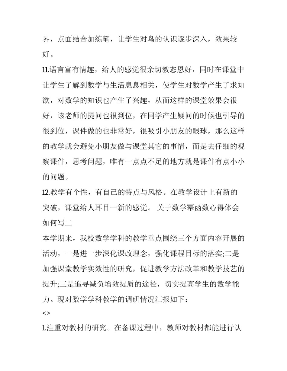 数学幂函数心得体会如何写 数学幂函数指数函数对数函数的总结(九篇)_第3页