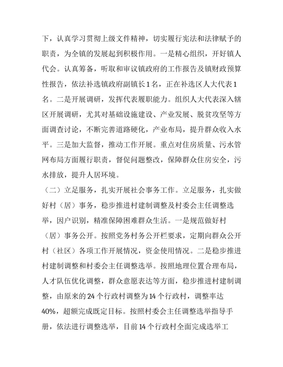 人大个人培训心得体会如何写 参加人大干部培训心得体会(6篇)_第2页